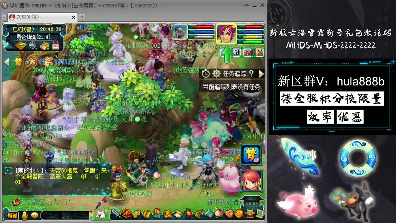 接全服换猪驴帆板飞天舞 第3段