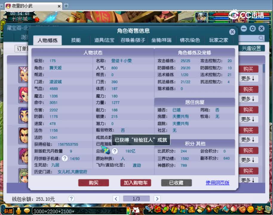 【主播点评】凌波城