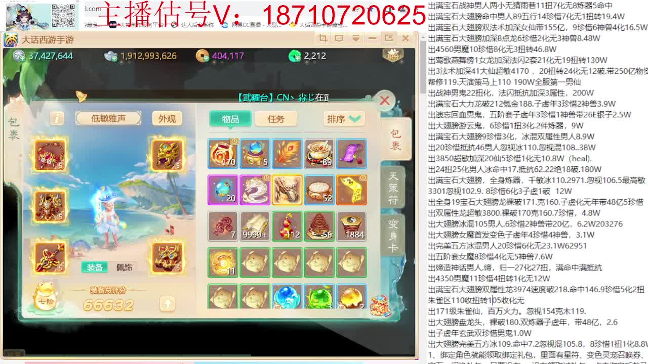 专业藏宝阁，估价找号帮出 第1段