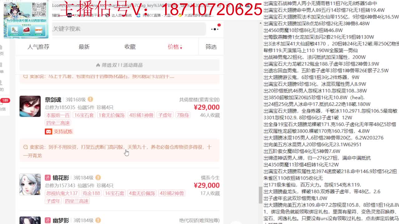 专业藏宝阁，估价找号帮出 第3段