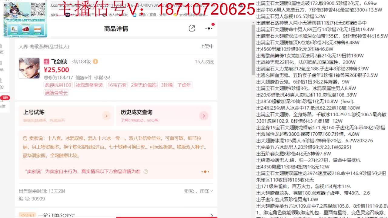 专业藏宝阁，估价找号帮出 第4段