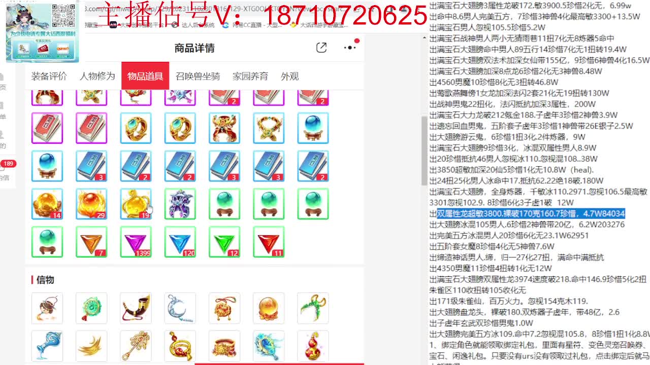 专业藏宝阁，估价找号帮出 第7段