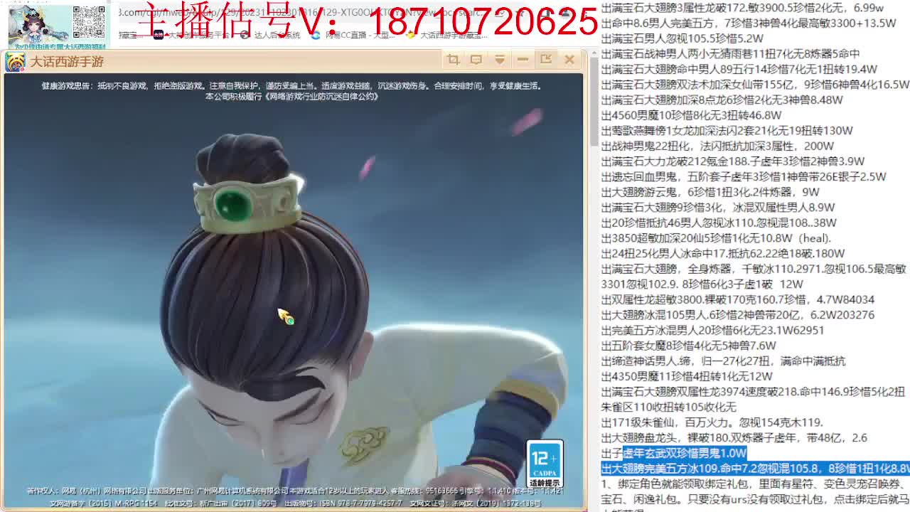专业藏宝阁，估价找号帮出 第8段
