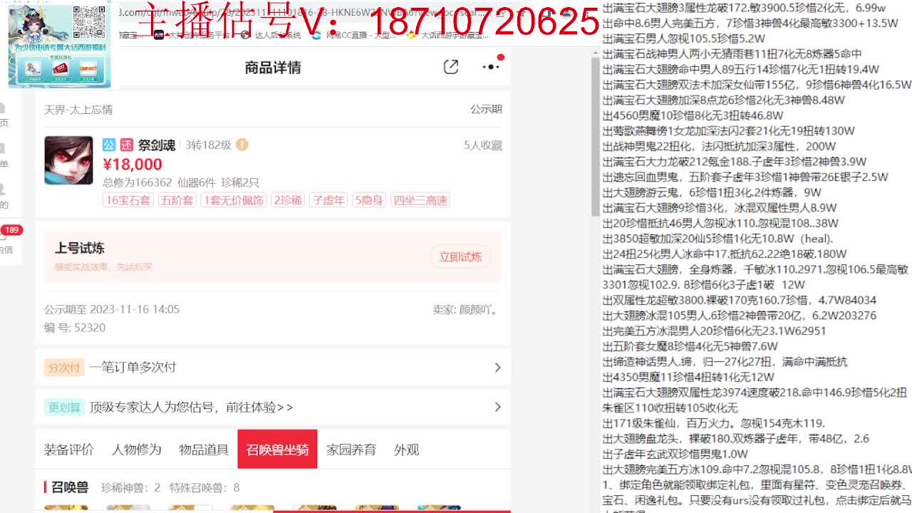 专业藏宝阁，估价找号帮出 第9段