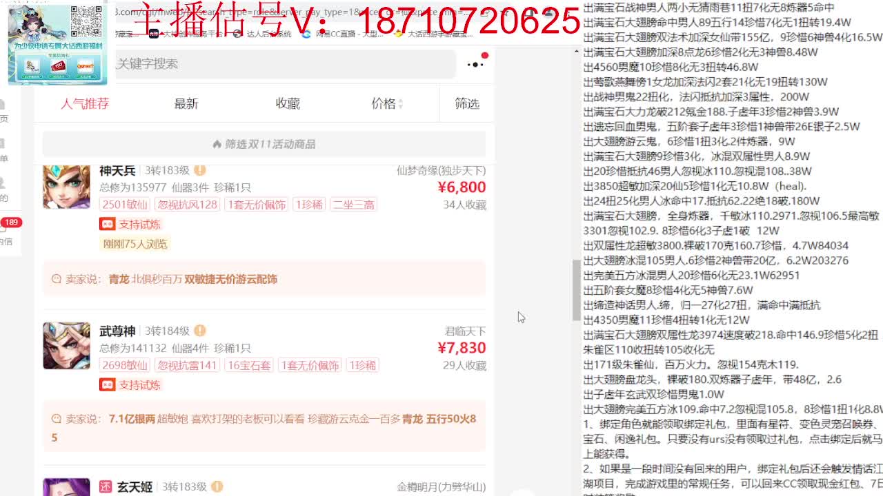专业藏宝阁，估价找号帮出 第10段