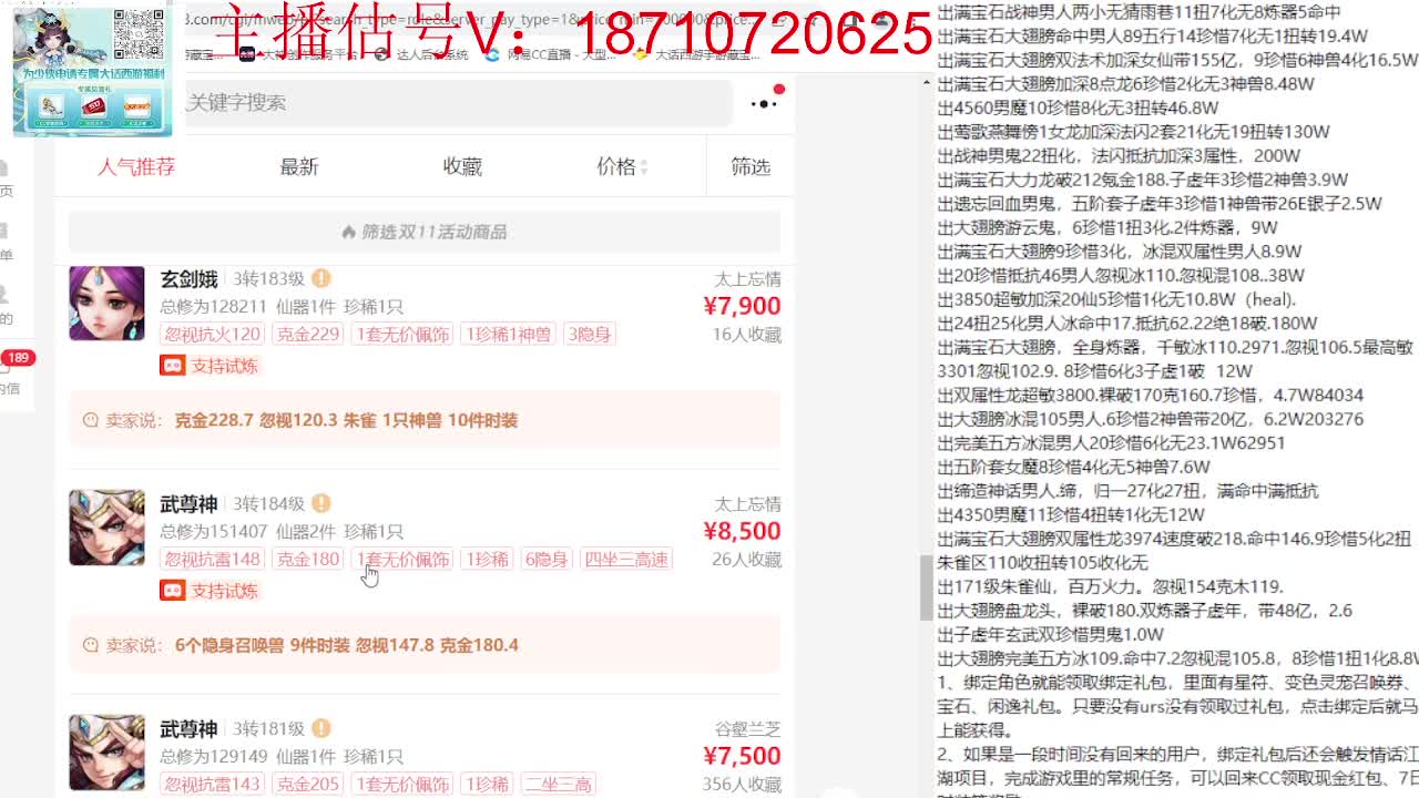 专业藏宝阁，估价找号帮出 第11段