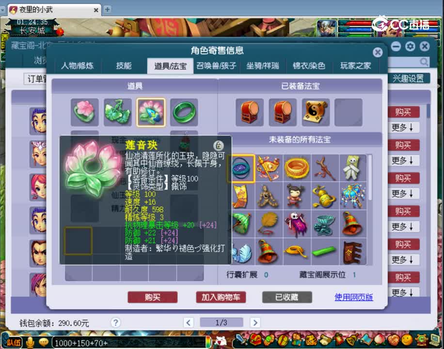 【主播点评】五庄观