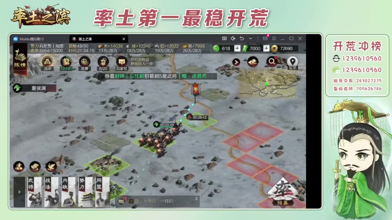 接开荒 冲榜第一 第6段
