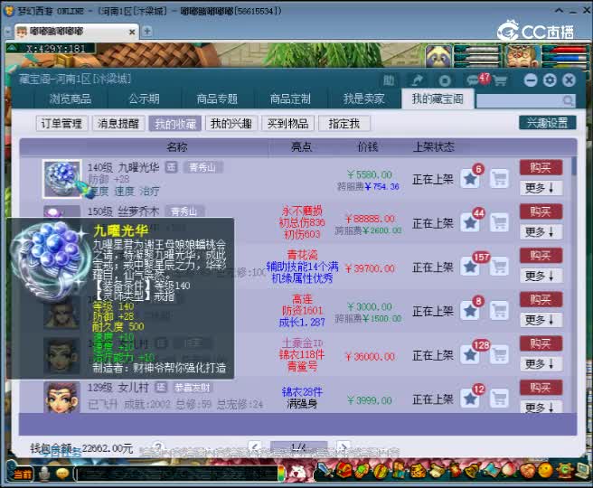 【主播点评】九曜光华