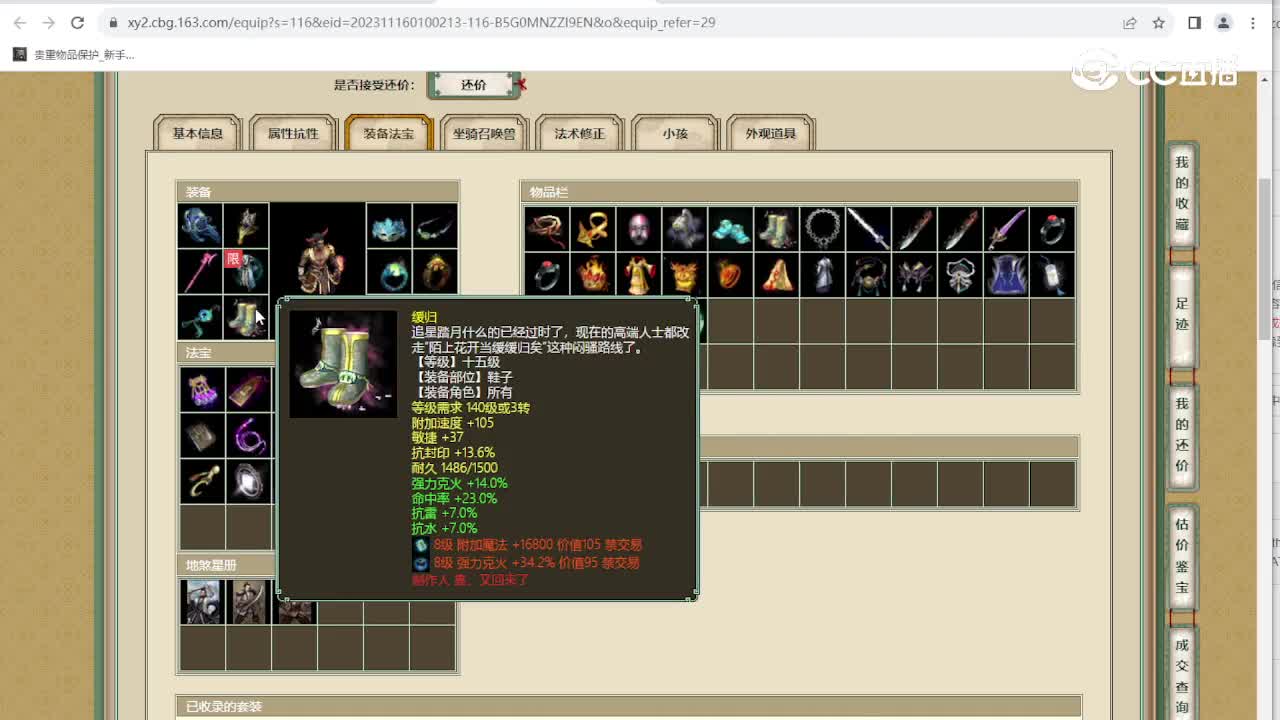 鹤舞云天200级男魔
