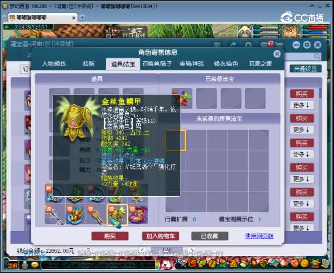 【主播点评】五庄观