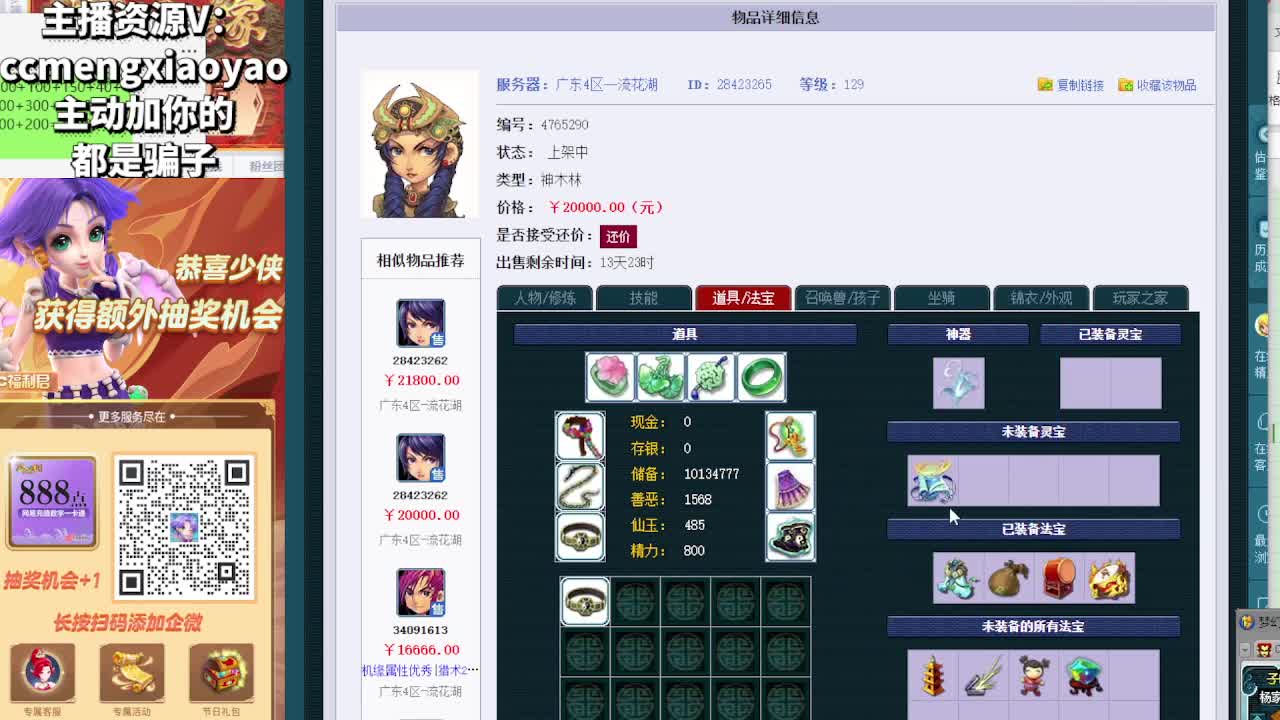 梦逍遥打书炼妖估价鉴定 第4段