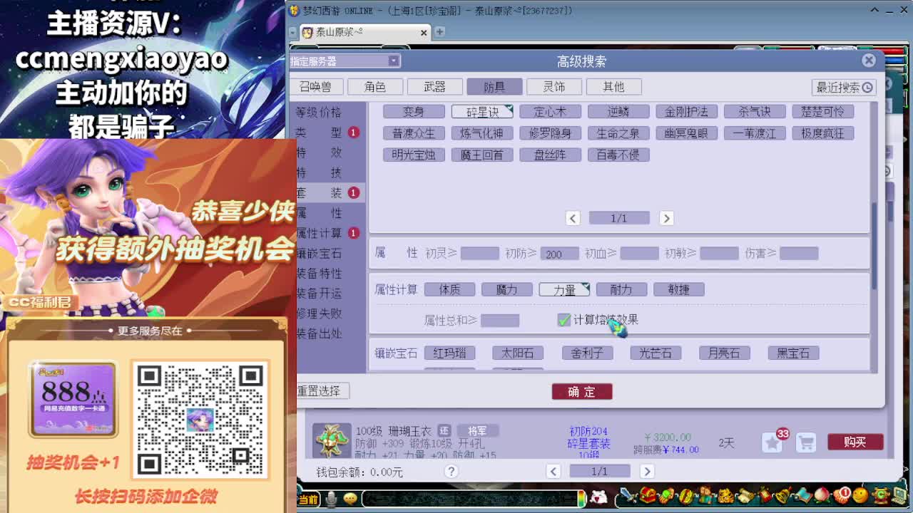 梦逍遥打书炼妖估价鉴定 第10段