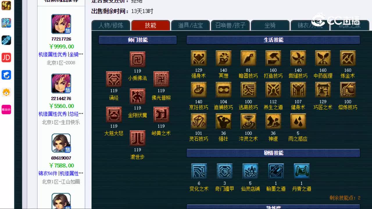 【主播点评】化生寺