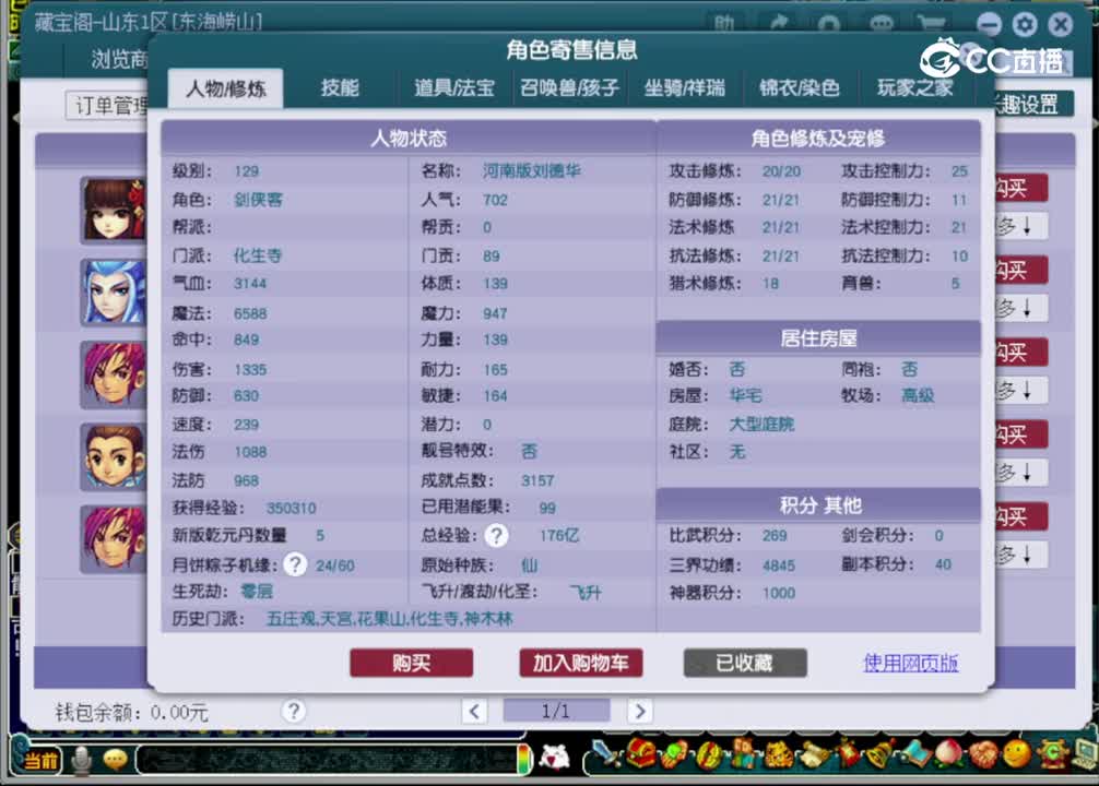 【主播点评】化生寺