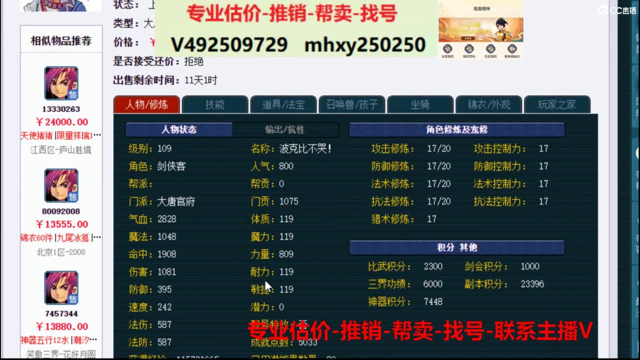 专业估价推销1-7天帮卖 第9段