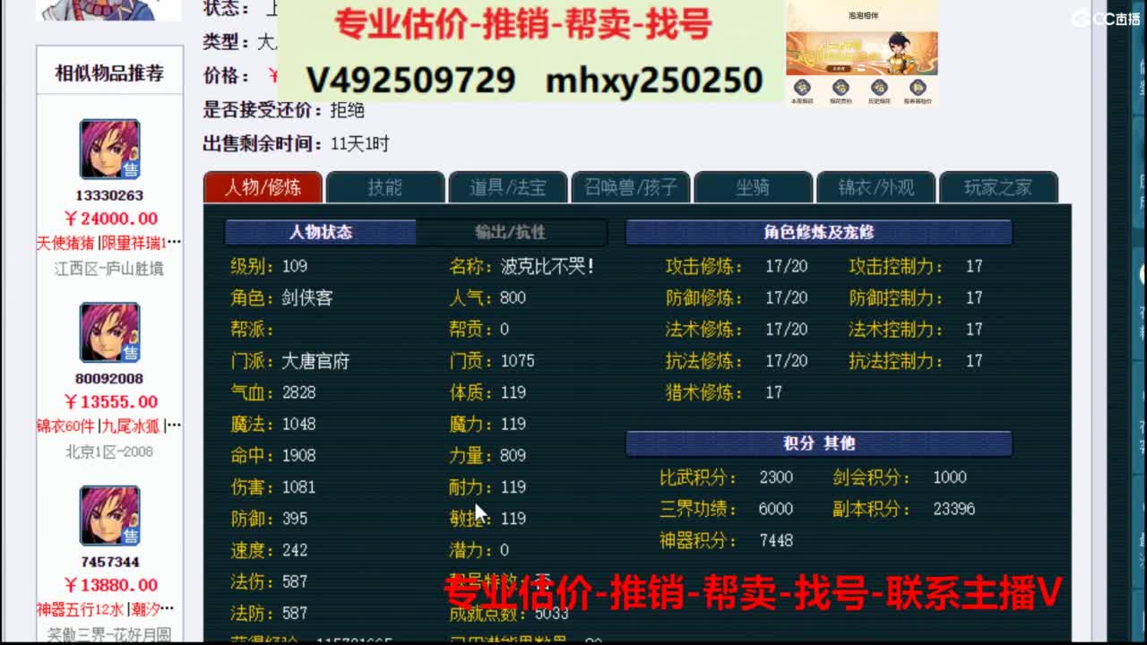 专业估价推销1-7天帮卖 第10段