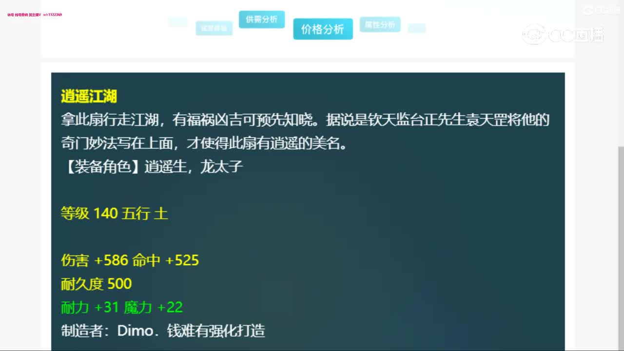 【主播点评】逍遥江湖