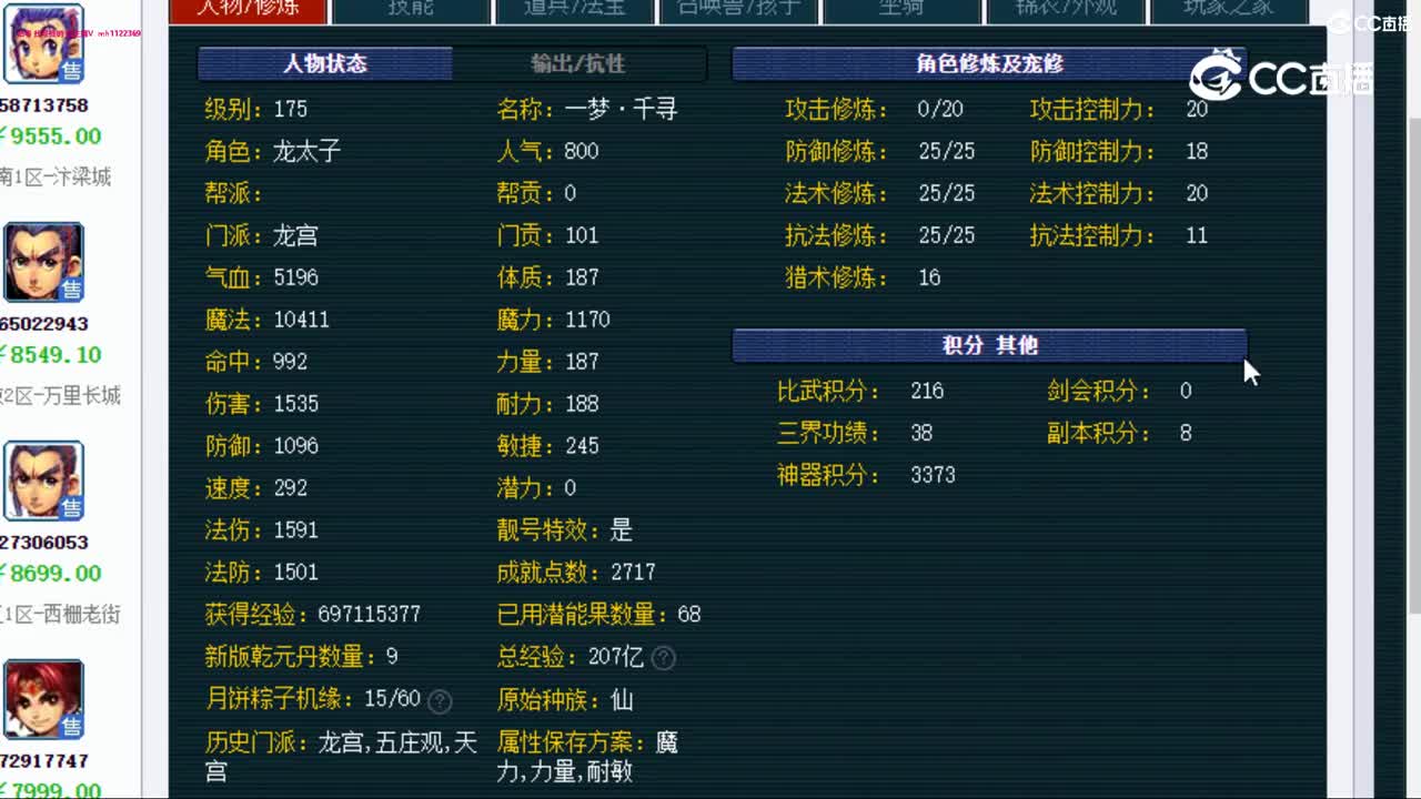 【主播点评】龙宫