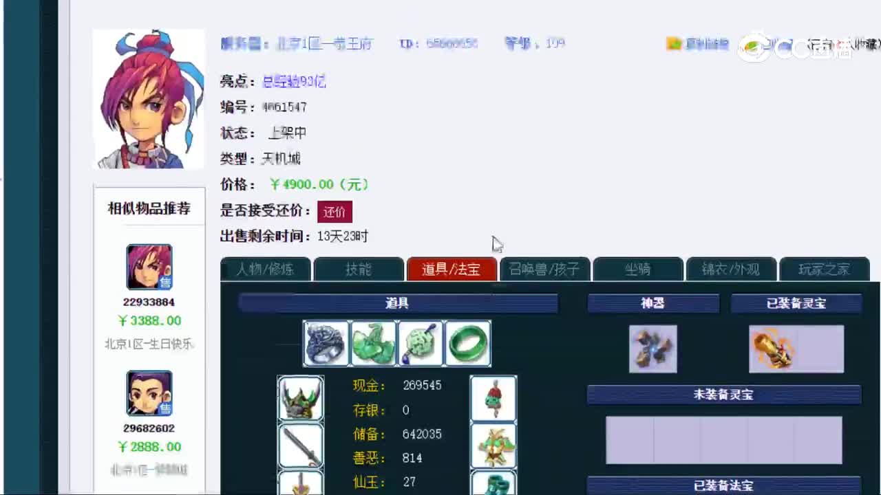 【主播点评】天机城