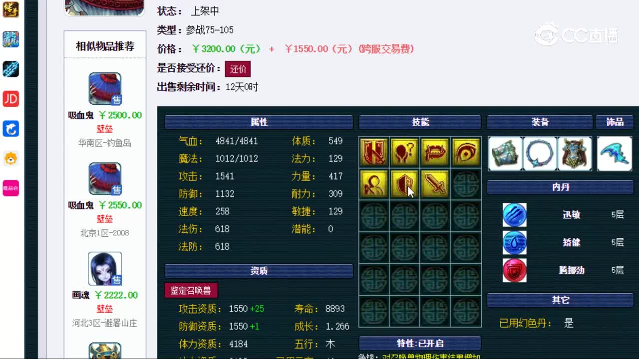 【主播点评】吸血鬼