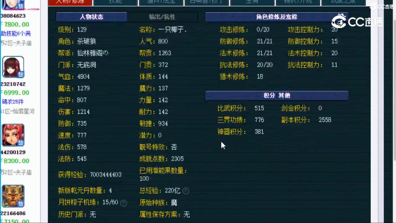 【主播点评】无底洞