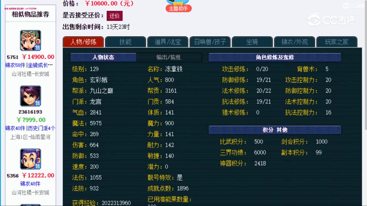 【主播点评】龙宫