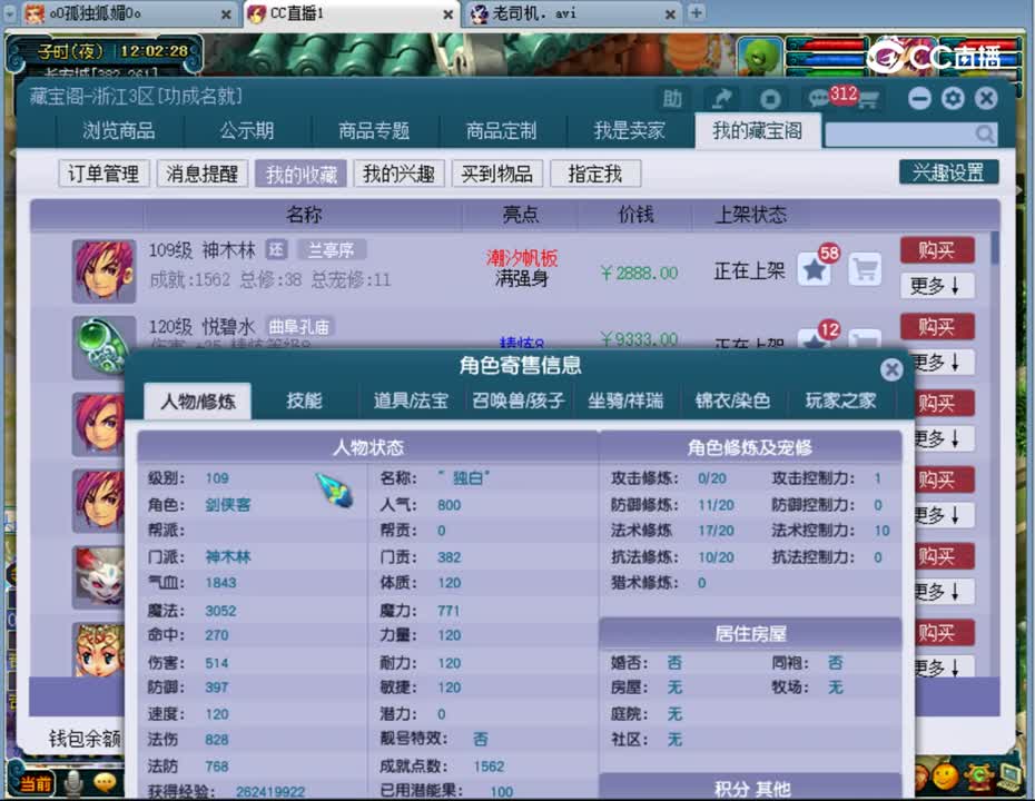 【主播点评】神木林