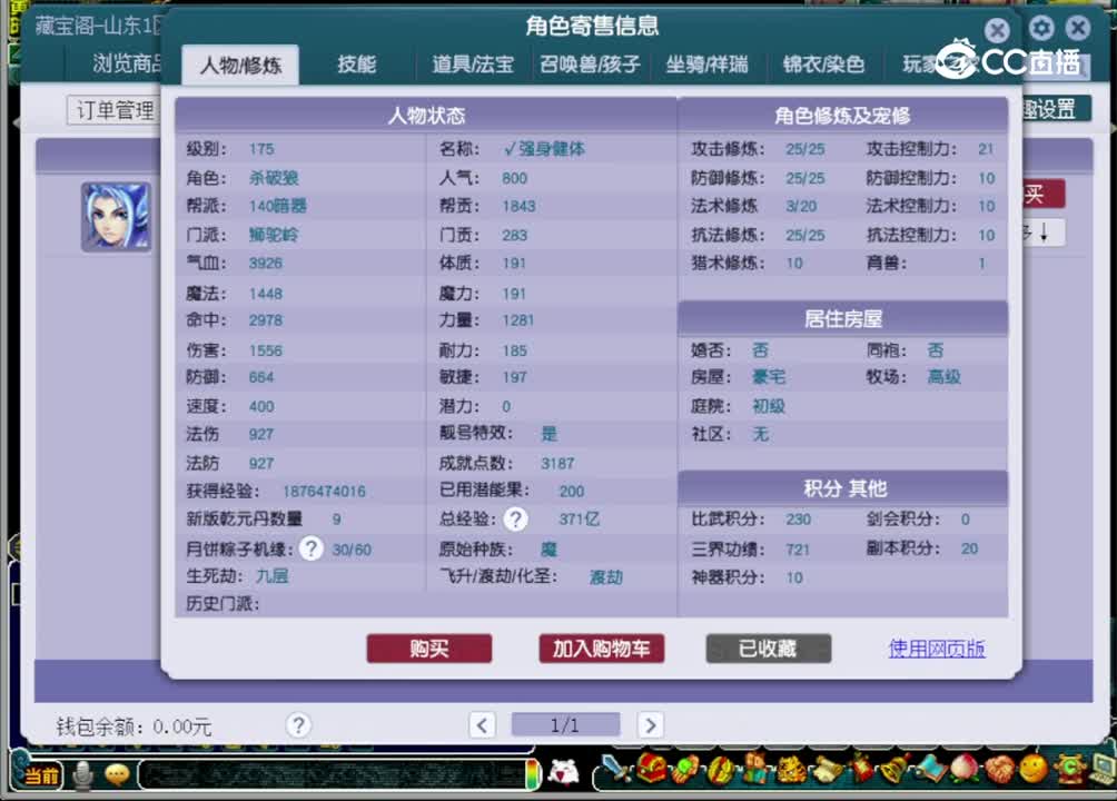 【主播点评】狮驼岭