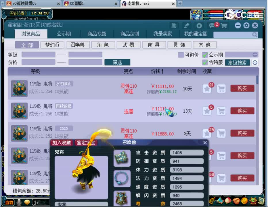 【主播点评】鬼将