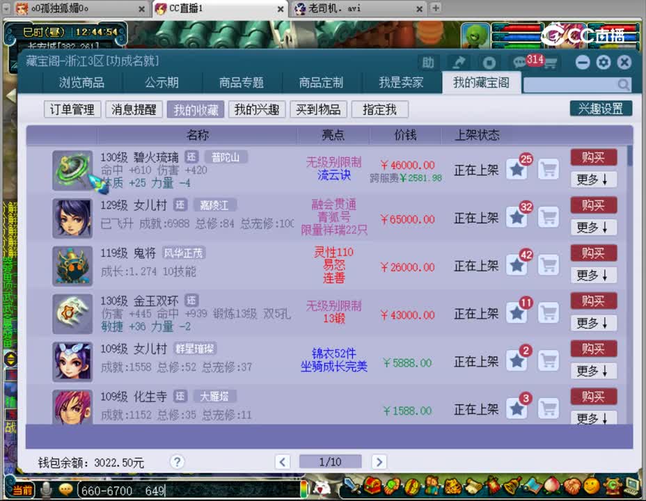 【主播点评】碧火琉璃