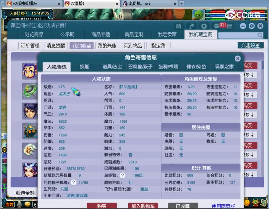 【主播点评】龙宫