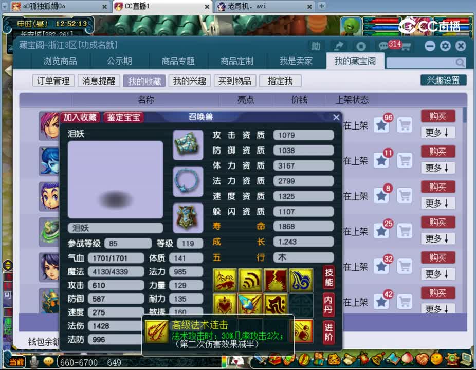 【主播点评】泪妖