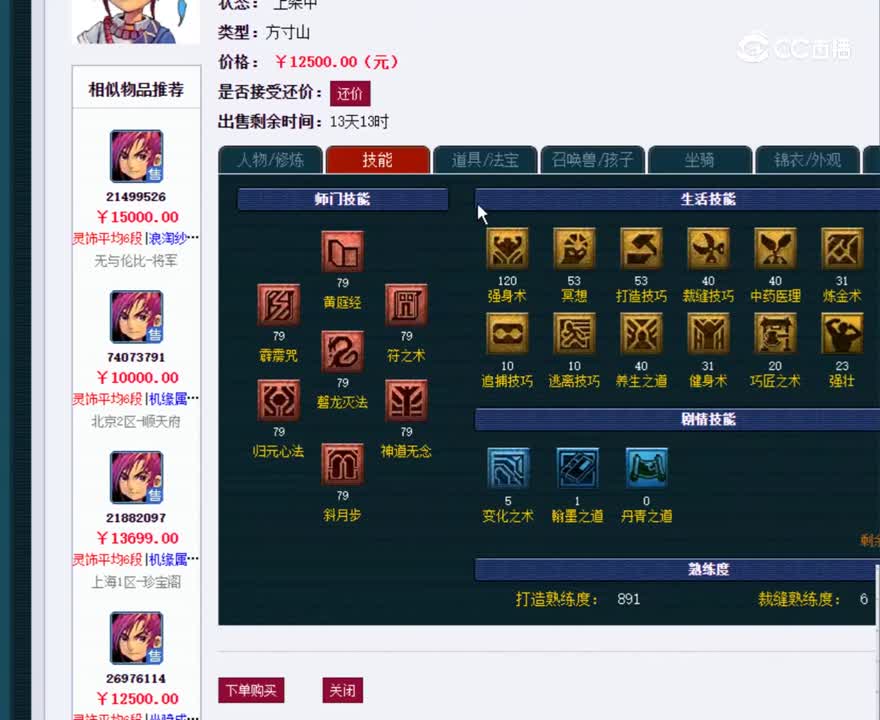 【主播点评】77707696