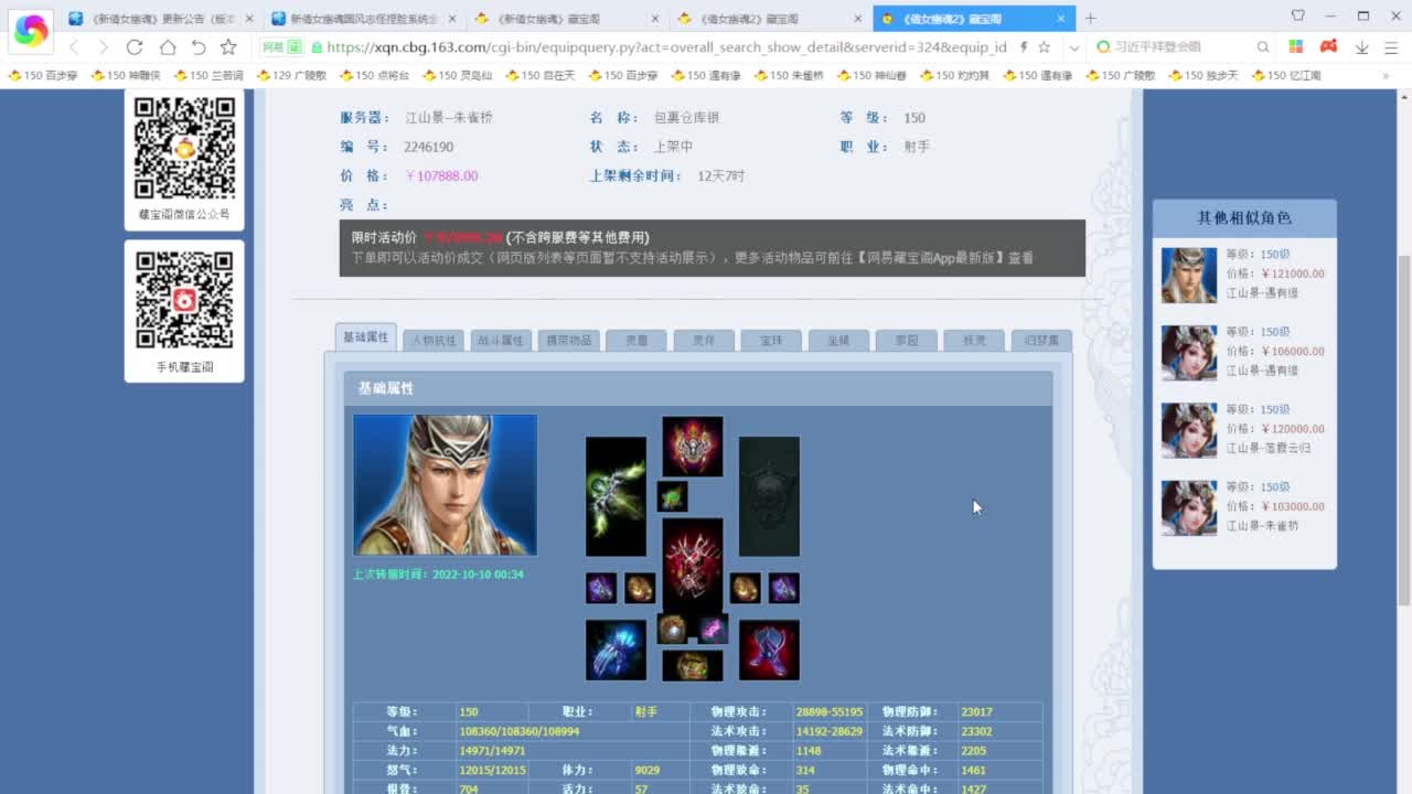 老妖每晚免费找号环节 第1段