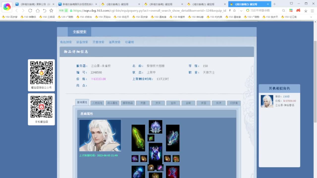老妖每晚免费找号环节 第6段
