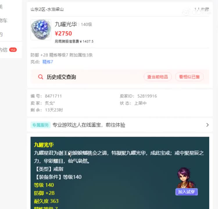 【主播点评】九曜光华