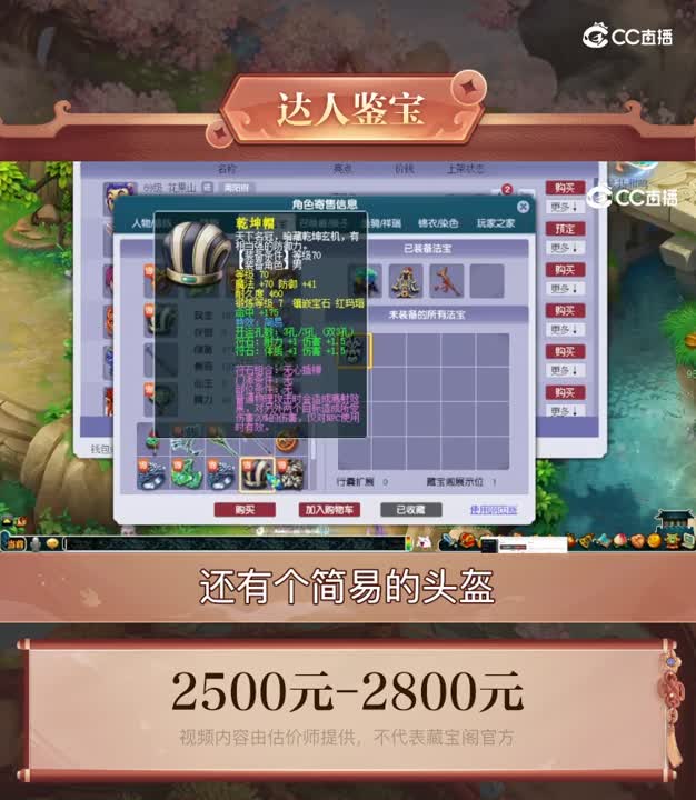 【主播点评】花果山