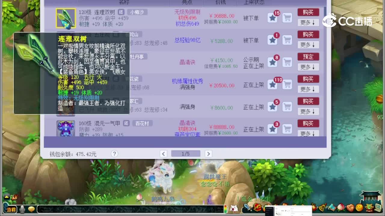 【主播点评】连理双树