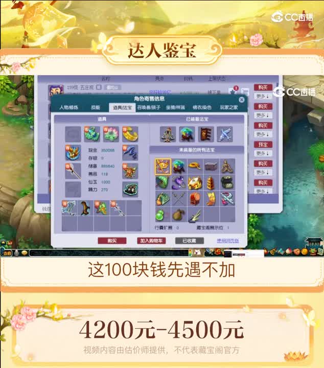 【主播点评】五庄观