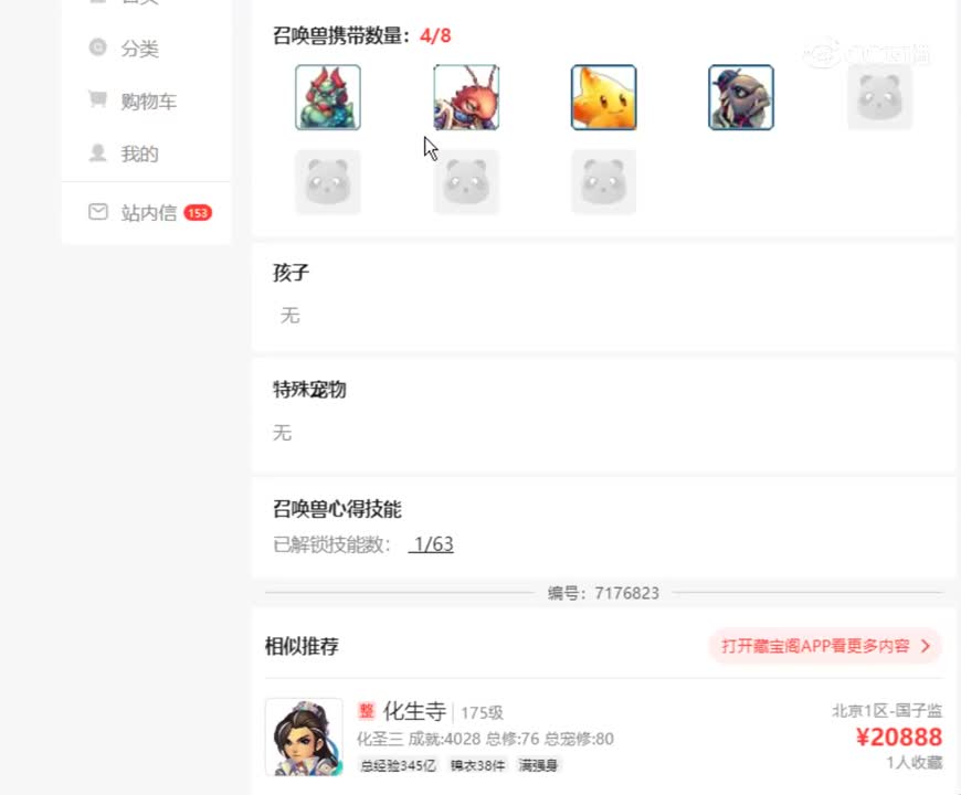 【主播点评】88883887