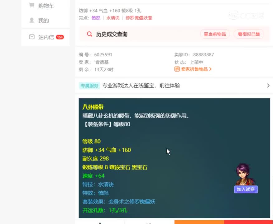 【主播点评】八卦锻带
