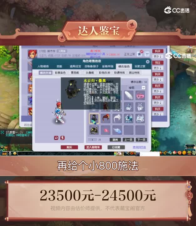 【主播点评】神木林