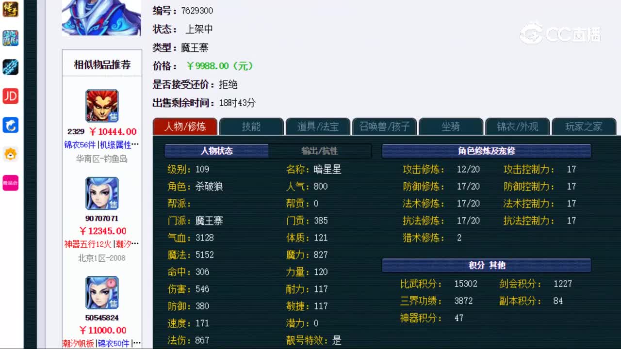 【主播点评】魔王寨