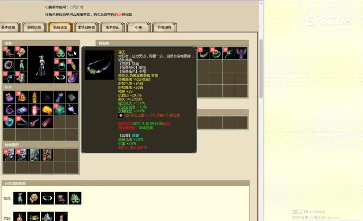 百鸟朝凤200女魔60000