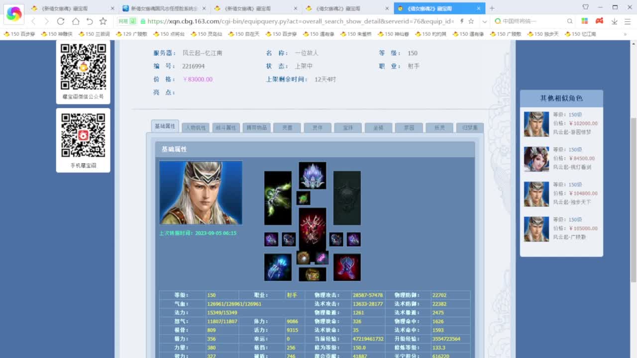 老妖每晚免费找号环节 第5段