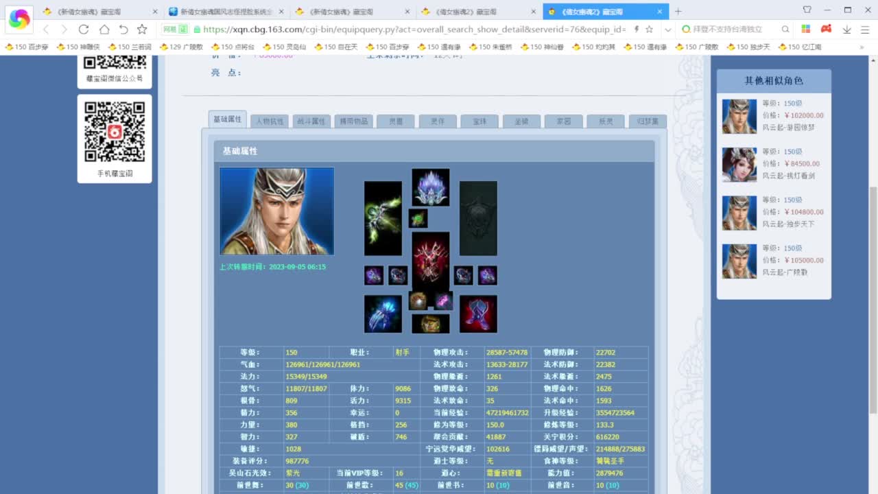 老妖每晚免费找号环节 第6段
