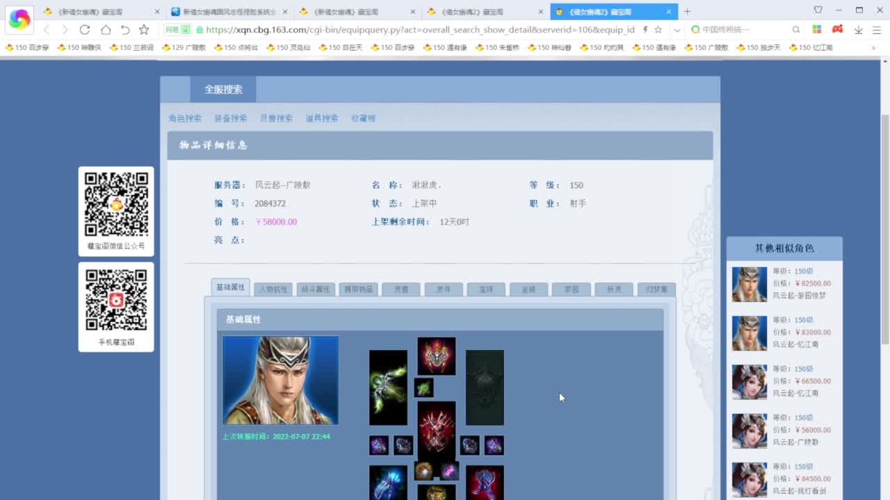老妖每晚免费找号环节 第7段