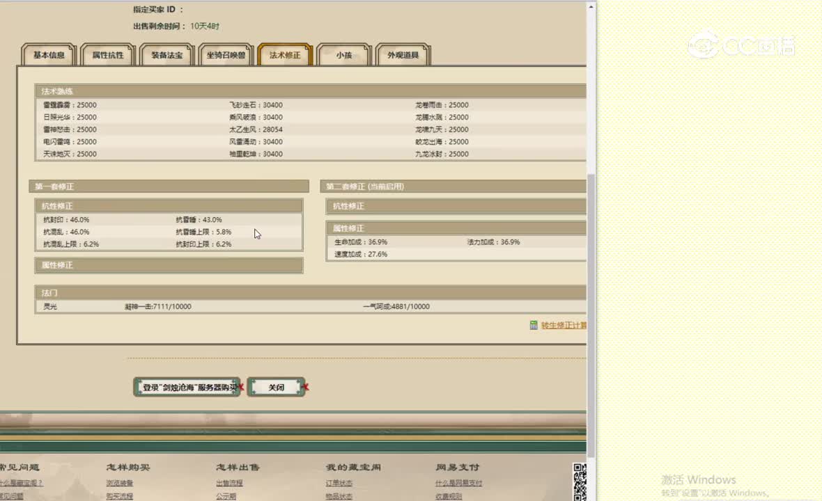 剑烛沧海180男仙12300