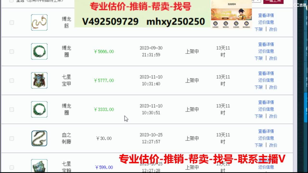 专业估价推销1-7天帮卖 第2段